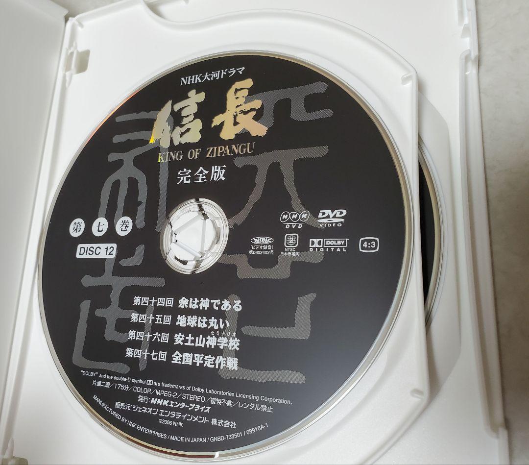 大河ドラマ 信長 KING OF ZIPANGU 完全版 第弐集 DVD-BOX