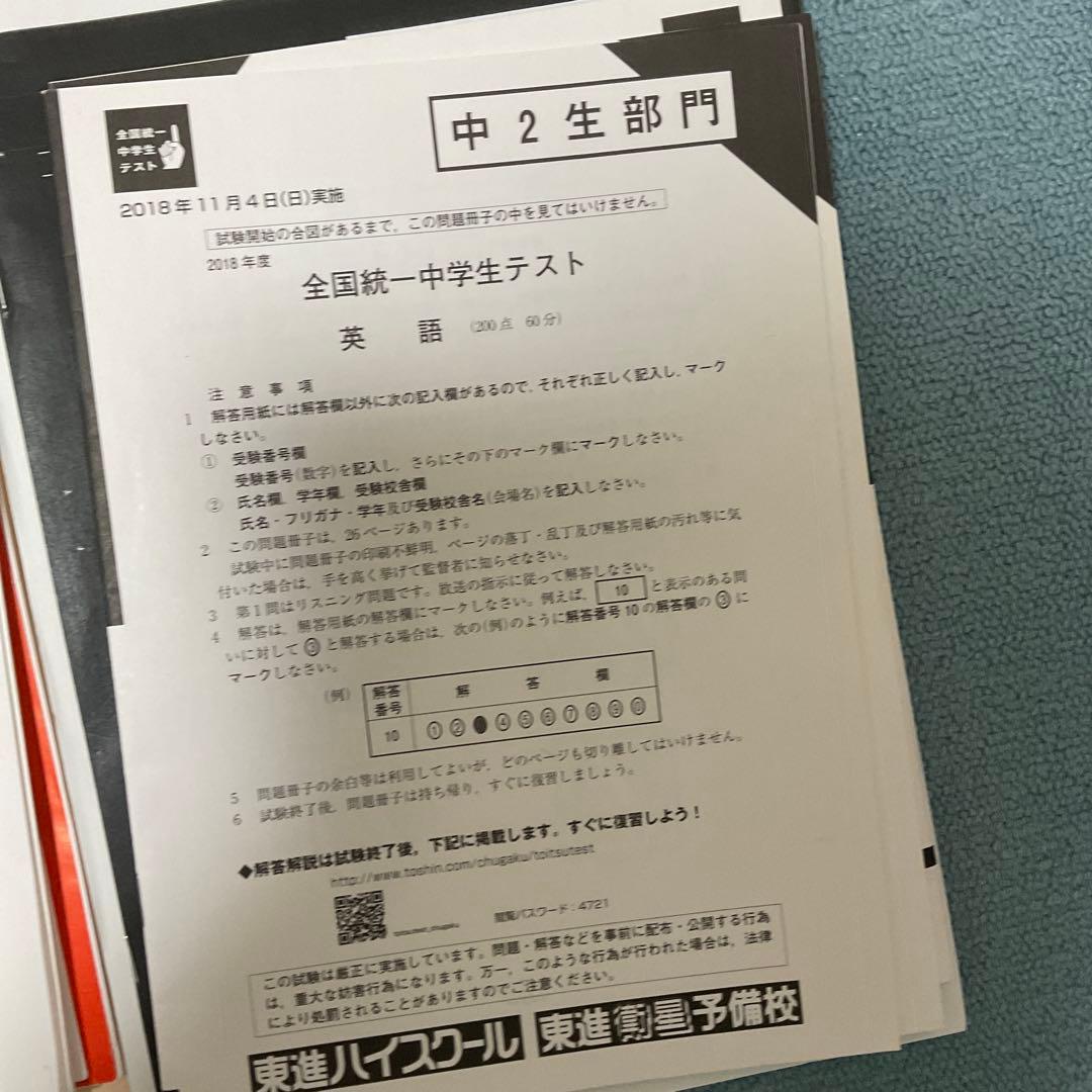 全国統一中学生テスト 計7部