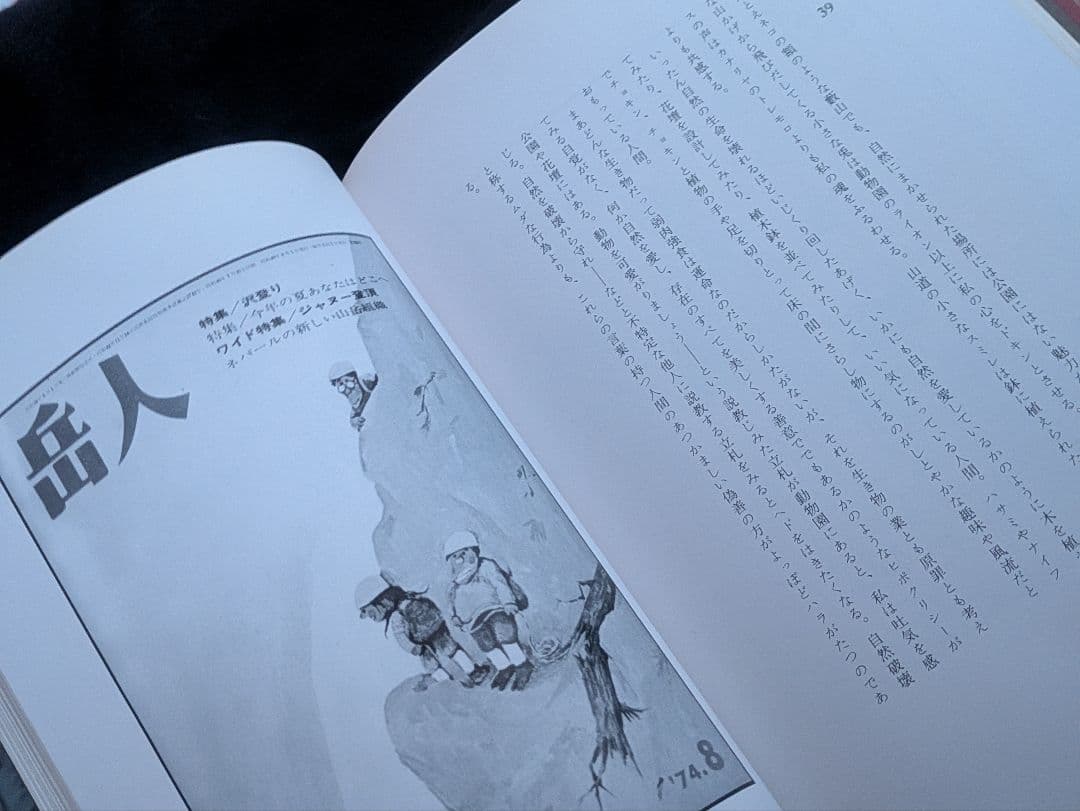 希少/辻まこと 山の画文 『岳人』の表紙の画と言葉 白日社