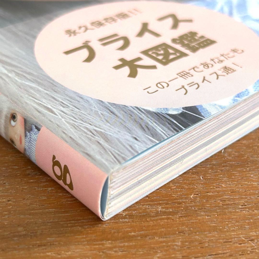 ブライスコレクションガイドブック ３冊セット