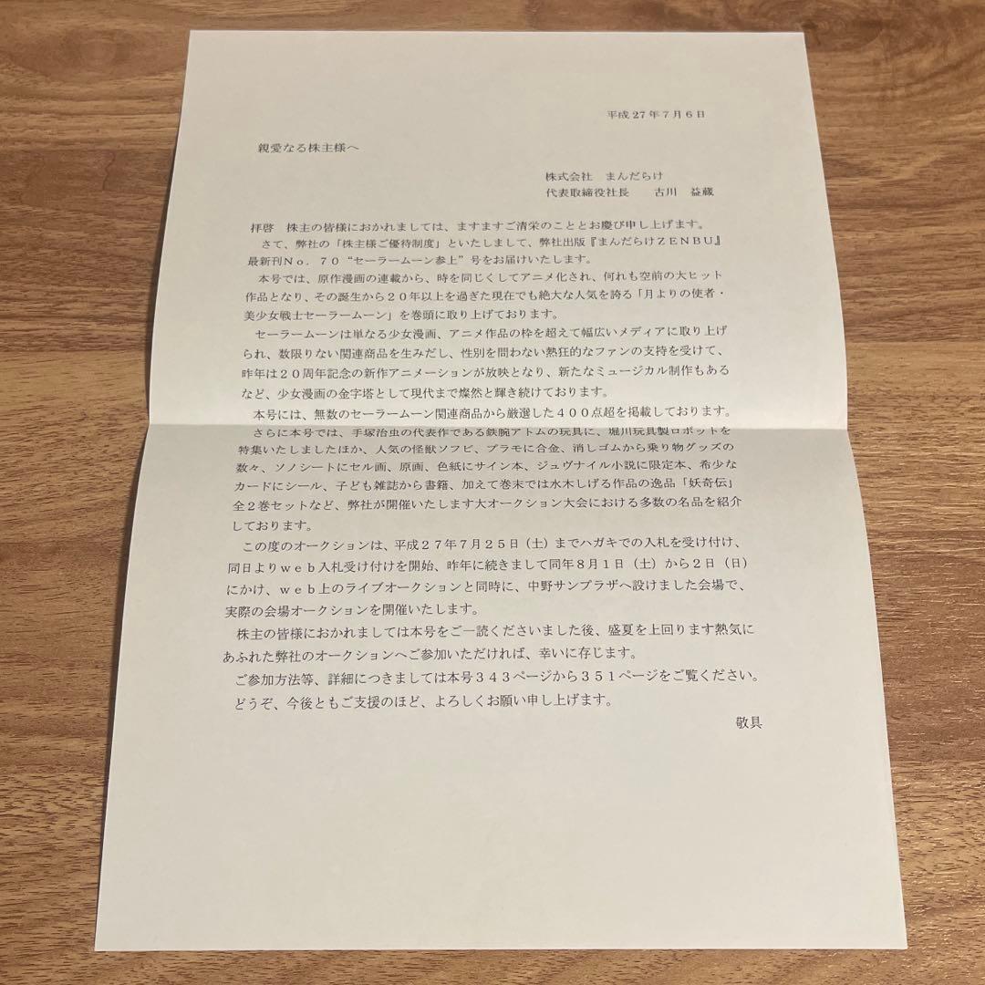 まんだらけZENBU No.70 セーラームーン参上 特集号 カタログ