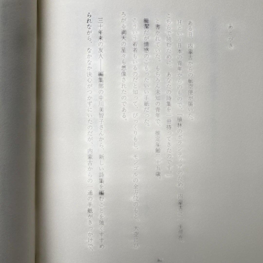 茨木のり子詩集「倚りかからず」