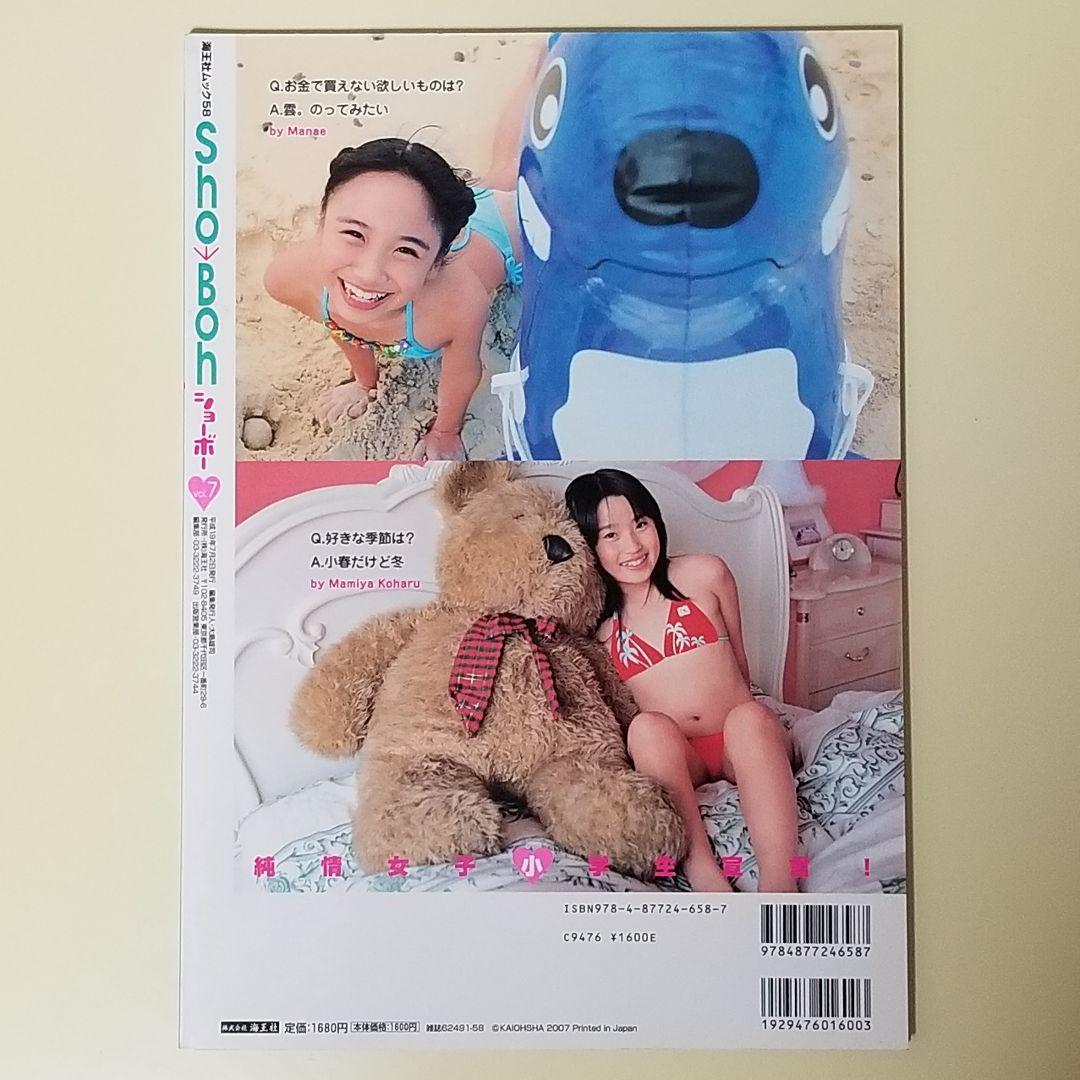 ショーボー Sho→boh vol.7