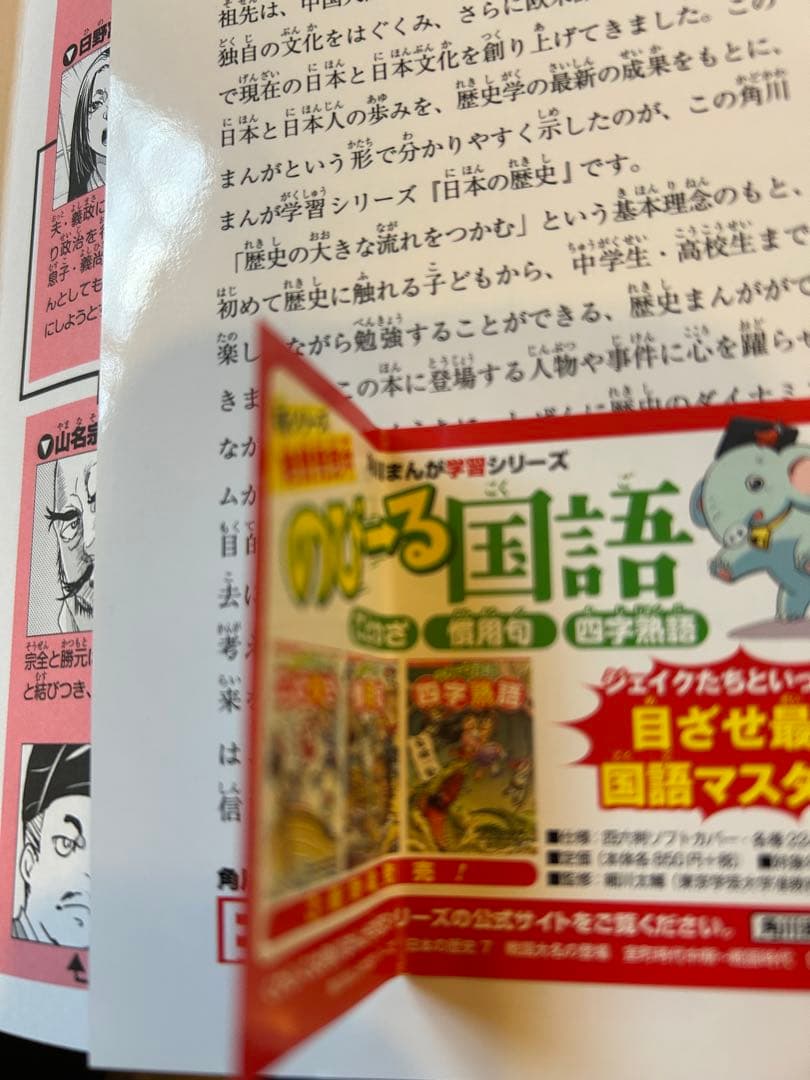 角川まんが学習シリーズ 日本の歴史 フィルムコミック 全15巻セット