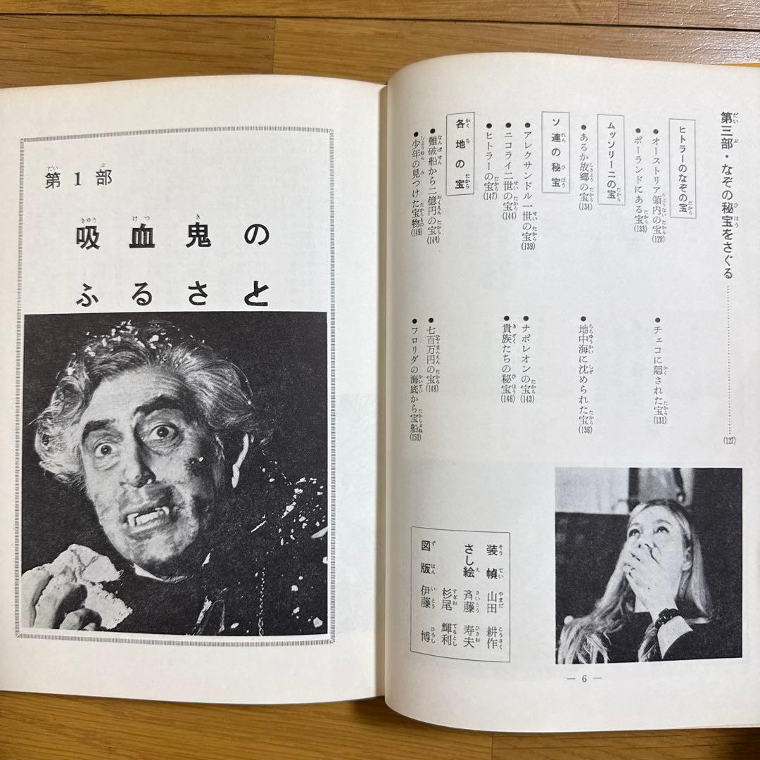 初版 吸血鬼のふるさと 秘境シリーズ3 アメリカ・ヨーロッパ 中岡俊哉 秋田書店