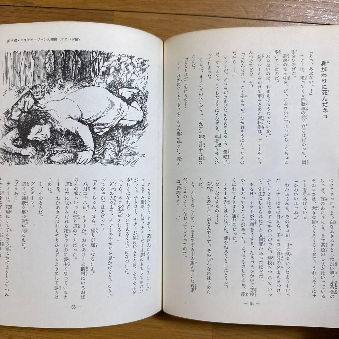 初版 吸血鬼のふるさと 秘境シリーズ3 アメリカ・ヨーロッパ 中岡俊哉 秋田書店