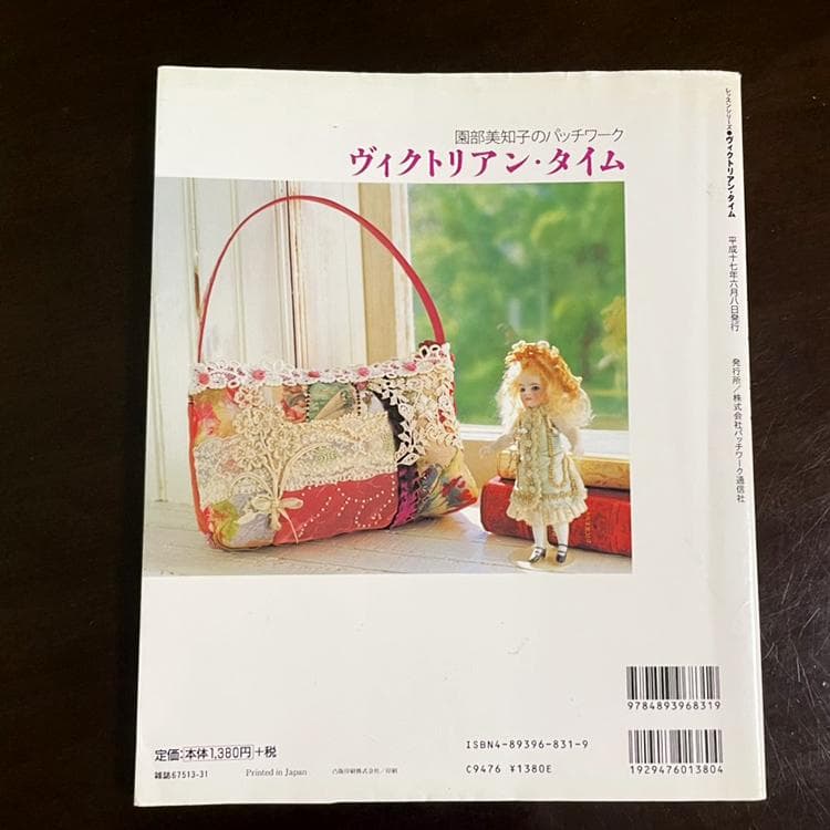 園部美知子様のヴィクトリアンキルト本　　4冊