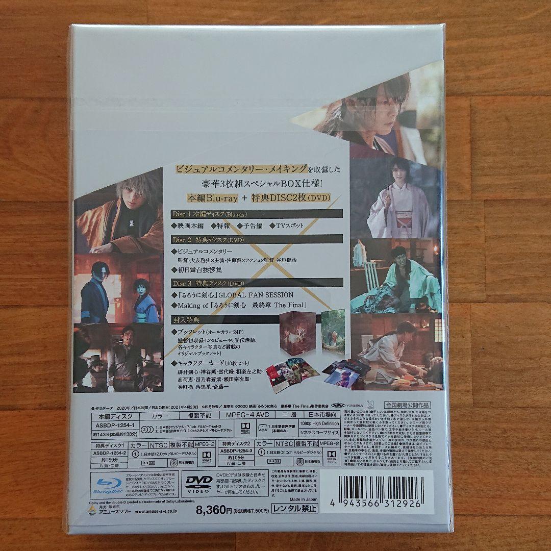 るろうに剣心 最終章 The Final 豪華版('20映画「るろうに剣心 最…