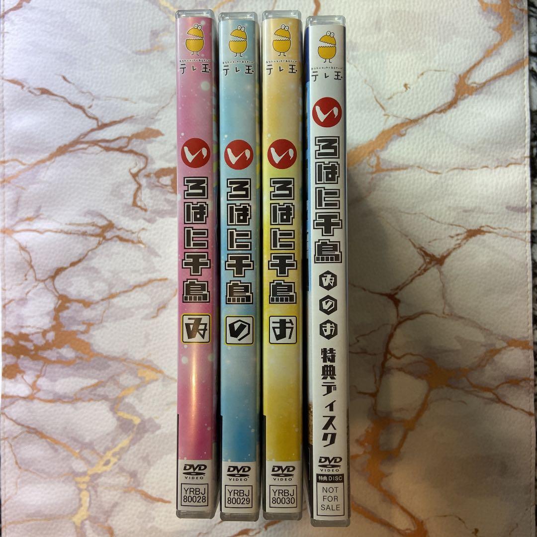 DVD いろはに千鳥(ゐ)(の)(お)【3巻同時購入特典付きセット】
