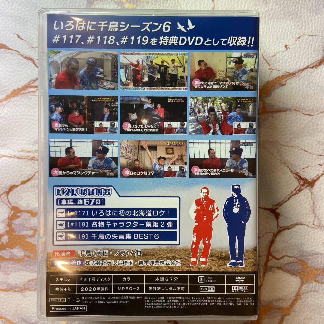 DVD いろはに千鳥(ゐ)(の)(お)【3巻同時購入特典付きセット】