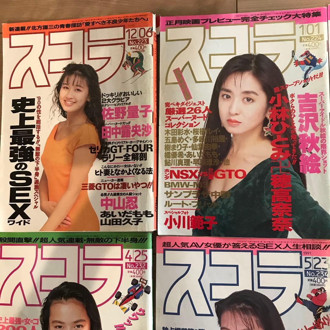 雑誌スコラ　8冊