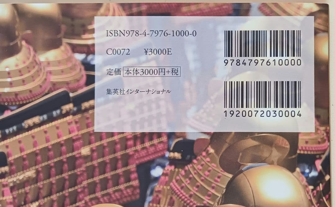 日光東照宮 日光東照宮400年式年大祭記念/須田 慎太郎