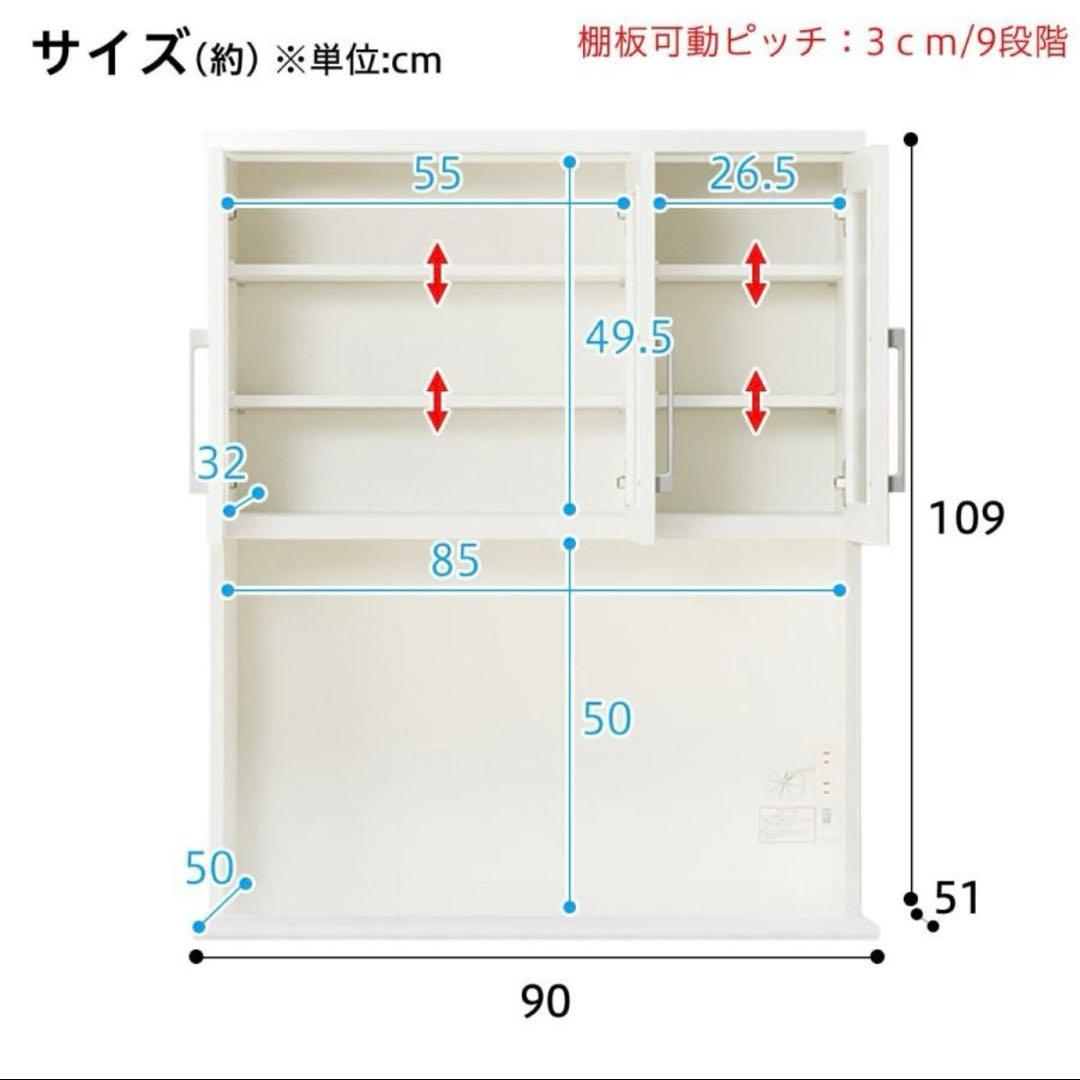 【送料込み設置】ニトリ　キッチンボード　レジューム幅90 食器棚