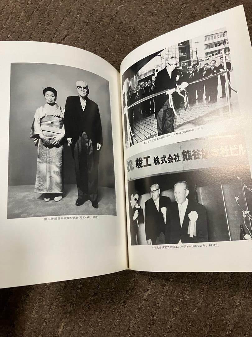 【牧田甚一追悼集】昭和62年発行 『熊谷組』元社長【勲章&旭日章受賞】非売品貴重