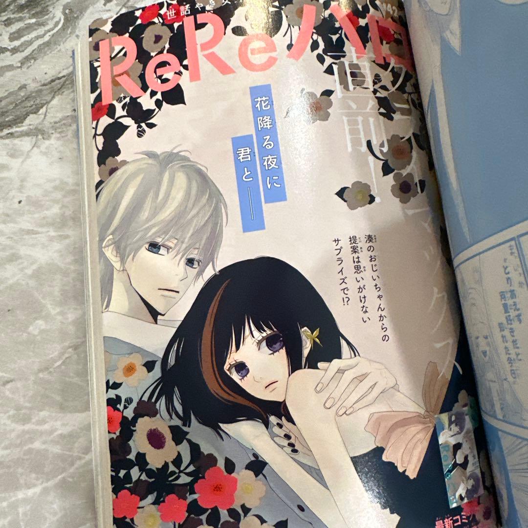 別冊マーガレット2016年9月号　本誌のみ