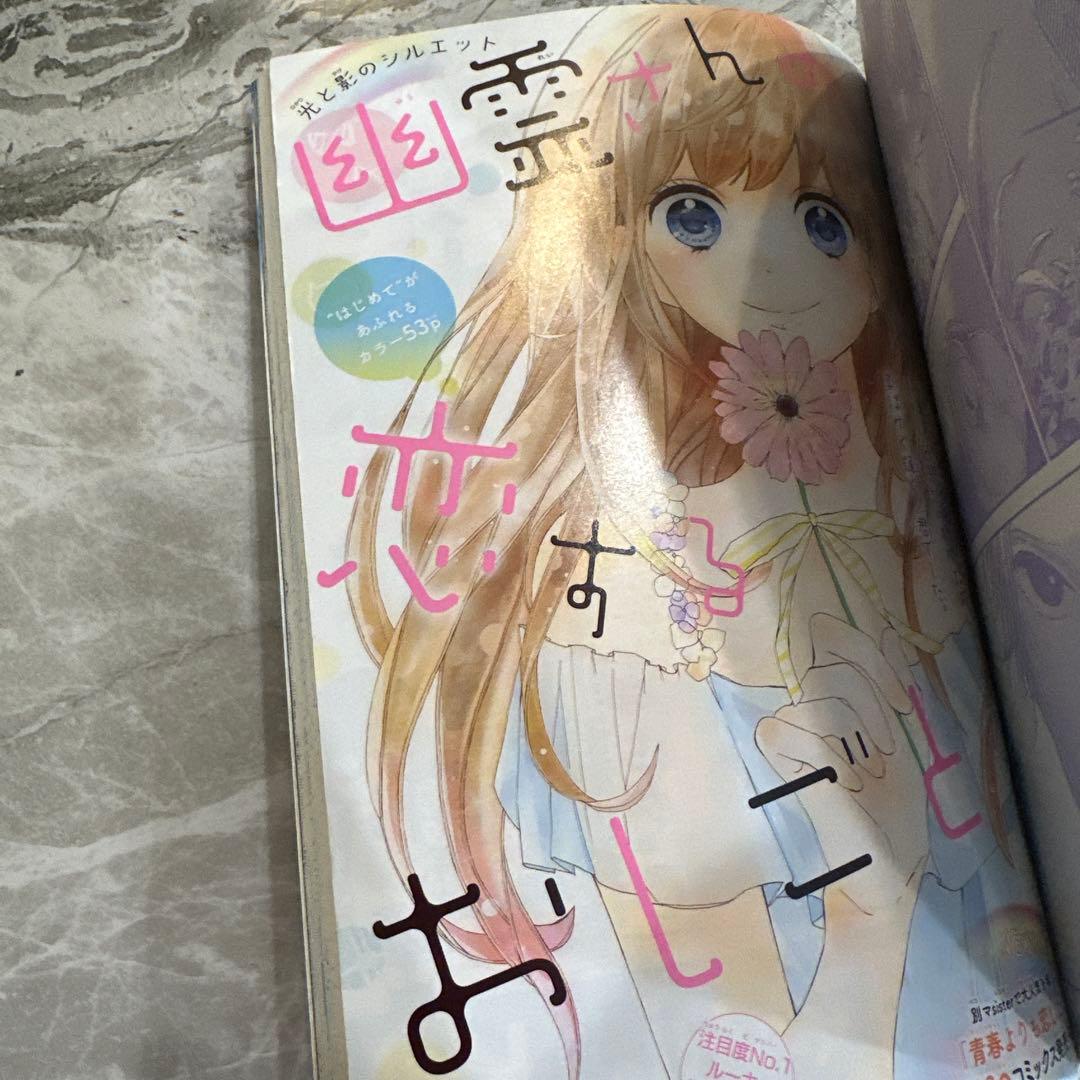 別冊マーガレット2016年9月号　本誌のみ