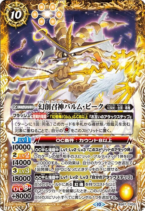 バトルスピリッツ BS67 契約編:界 第4章 界導 1 ボックス