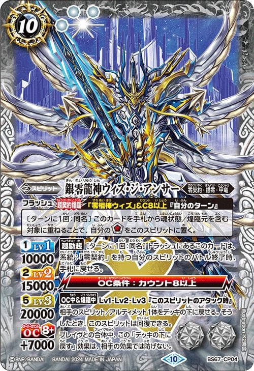 バトルスピリッツ BS67 契約編:界 第4章 界導 1 ボックス