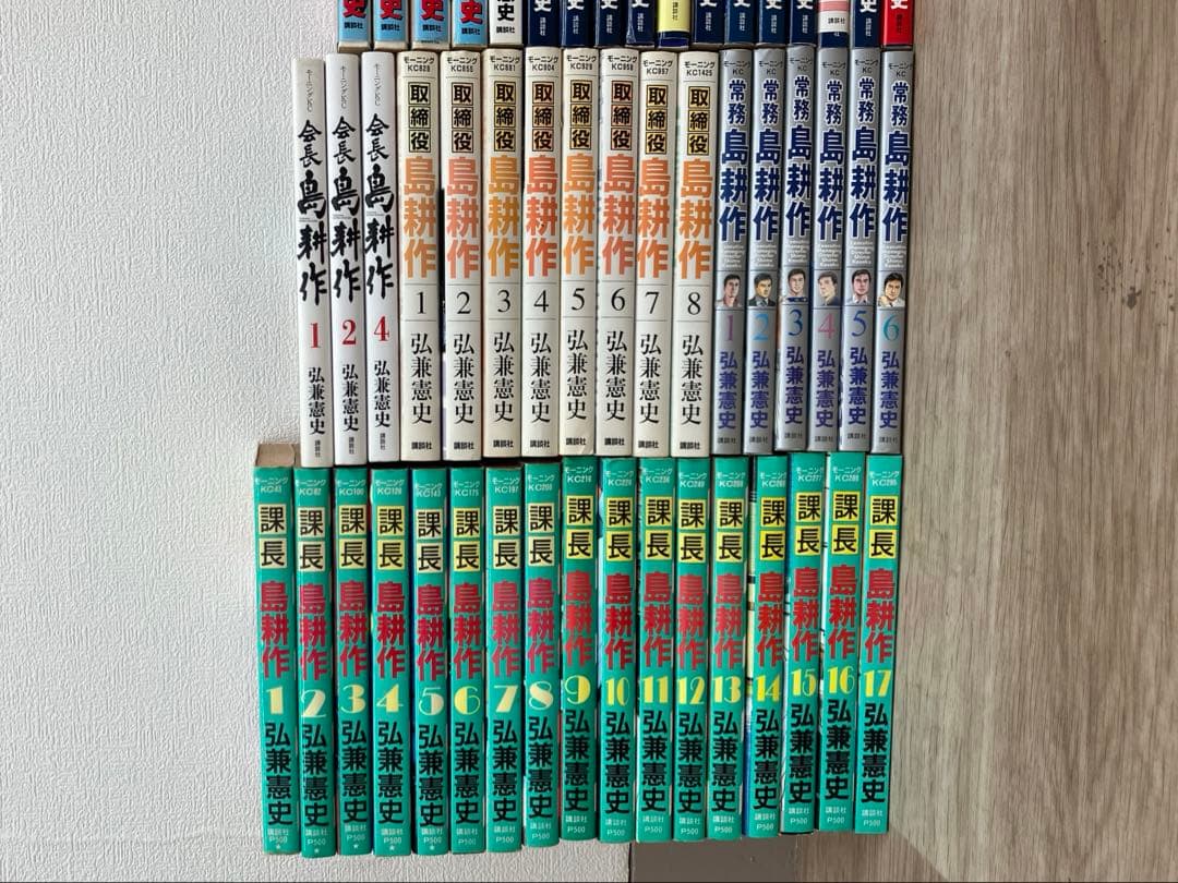 モ*ー様 島耕作シリーズ まとめ 全巻 非全巻【2289】