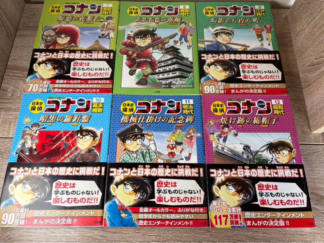 日本史探偵コナン　世界史探偵コナン　35冊セット　名探偵コナン　歴史マンガ
