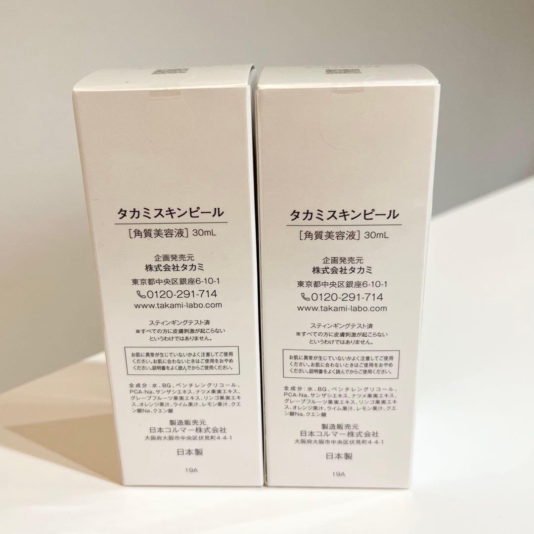 【新品未開封】TAKAMIタカミ タカミスキンピール　30ml ２本セット