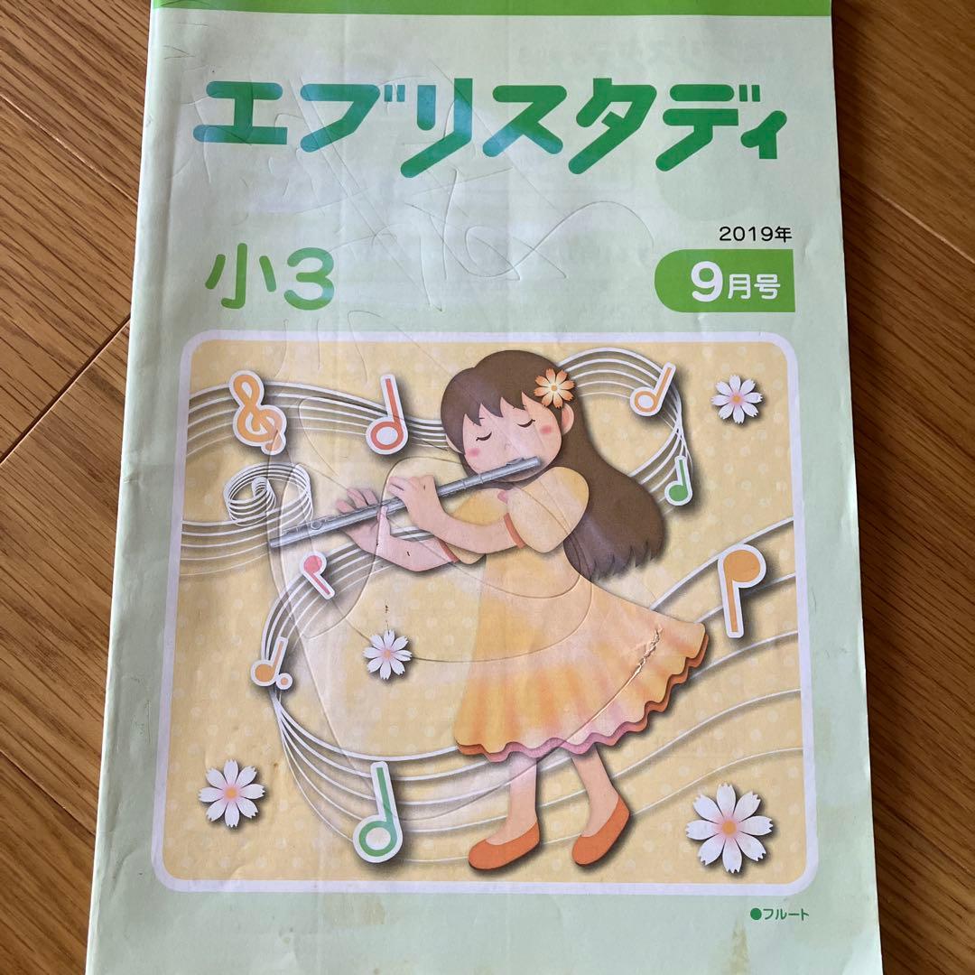 エブリスタディ Z会 ３年 小3 ２年 小2 １年分　書き込みなし　未記入