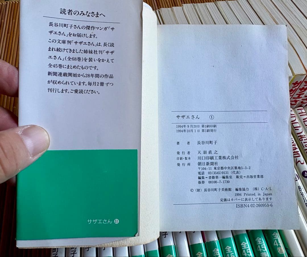 サザエさん他 文庫全巻セット 長谷川町子 著