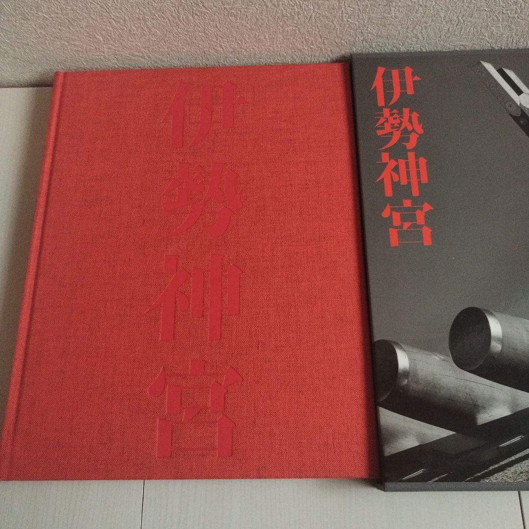 伊勢神宮　写真/石元泰博