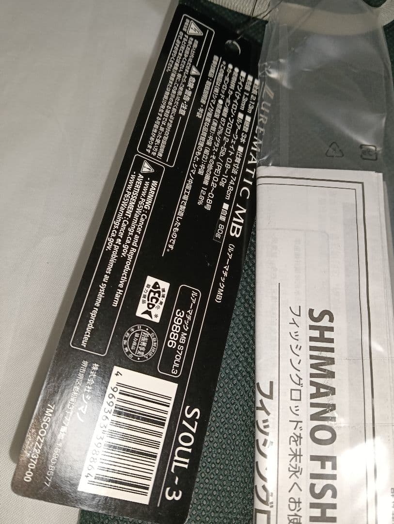 新品■美品■シマノ ルアーマチック MB S70UL-3 モバイルロッド