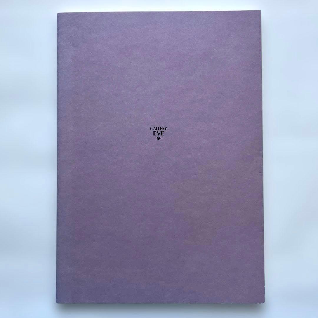 イヴ叢書Ⅳ　不滅の少女　矢川澄子　宇野亞喜良