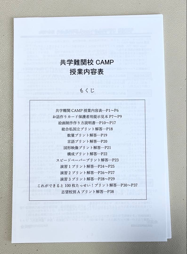 2024年　理英会　3daysCAMP 夏期講習　共学難関　フルセット