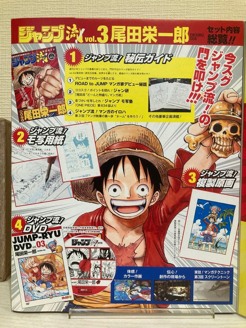 ジャンプ流 DVD付分冊マンガ講座 鳥山明 岸本斉史 尾田栄一郎 3作品セット
