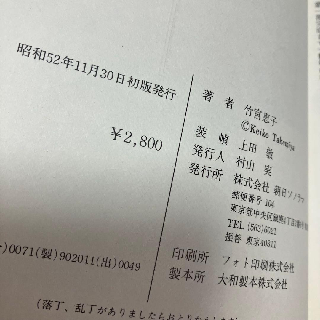 貴重★竹宮惠子★漫画★地球へ★ファラオの墓★他15冊セット★初版あり★