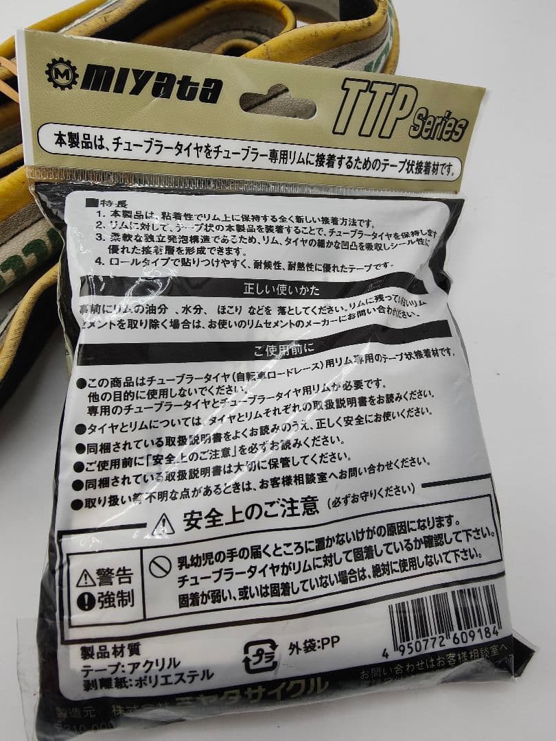 ミヤタ TTP-2 チューブラーリムテープと チューブラータイヤセット☆