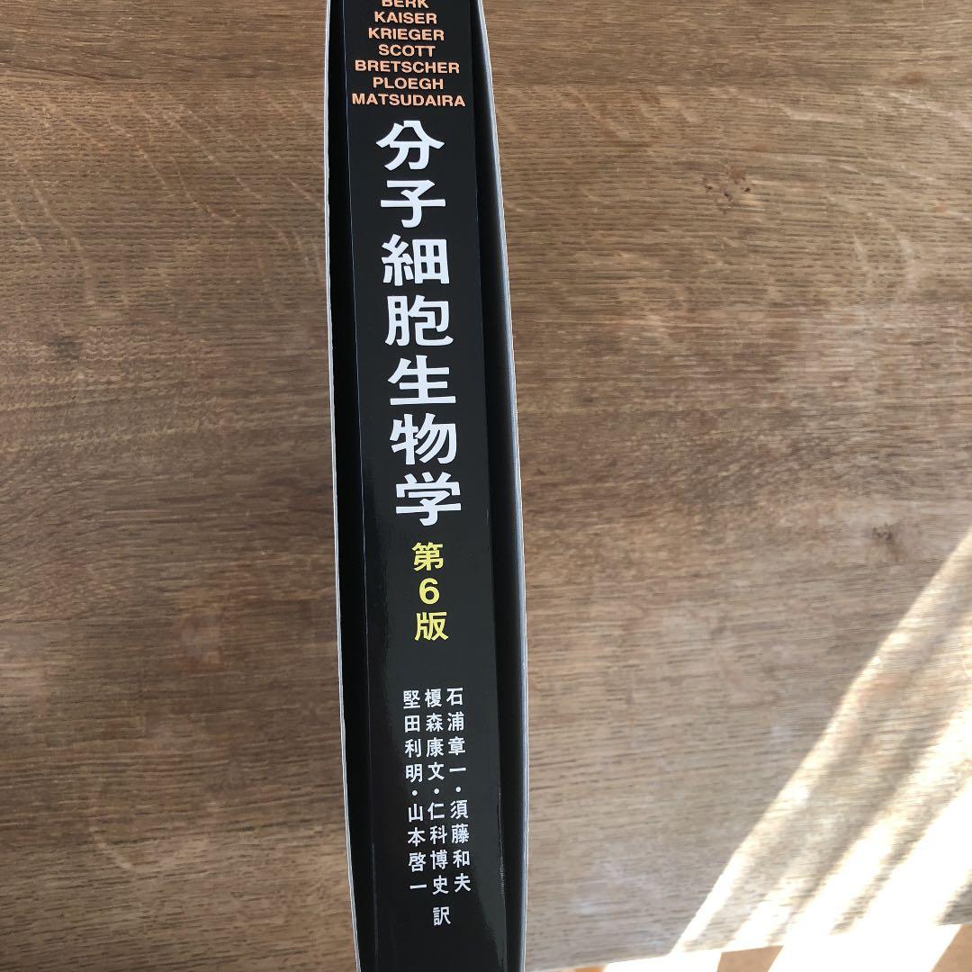 分子細胞生物学