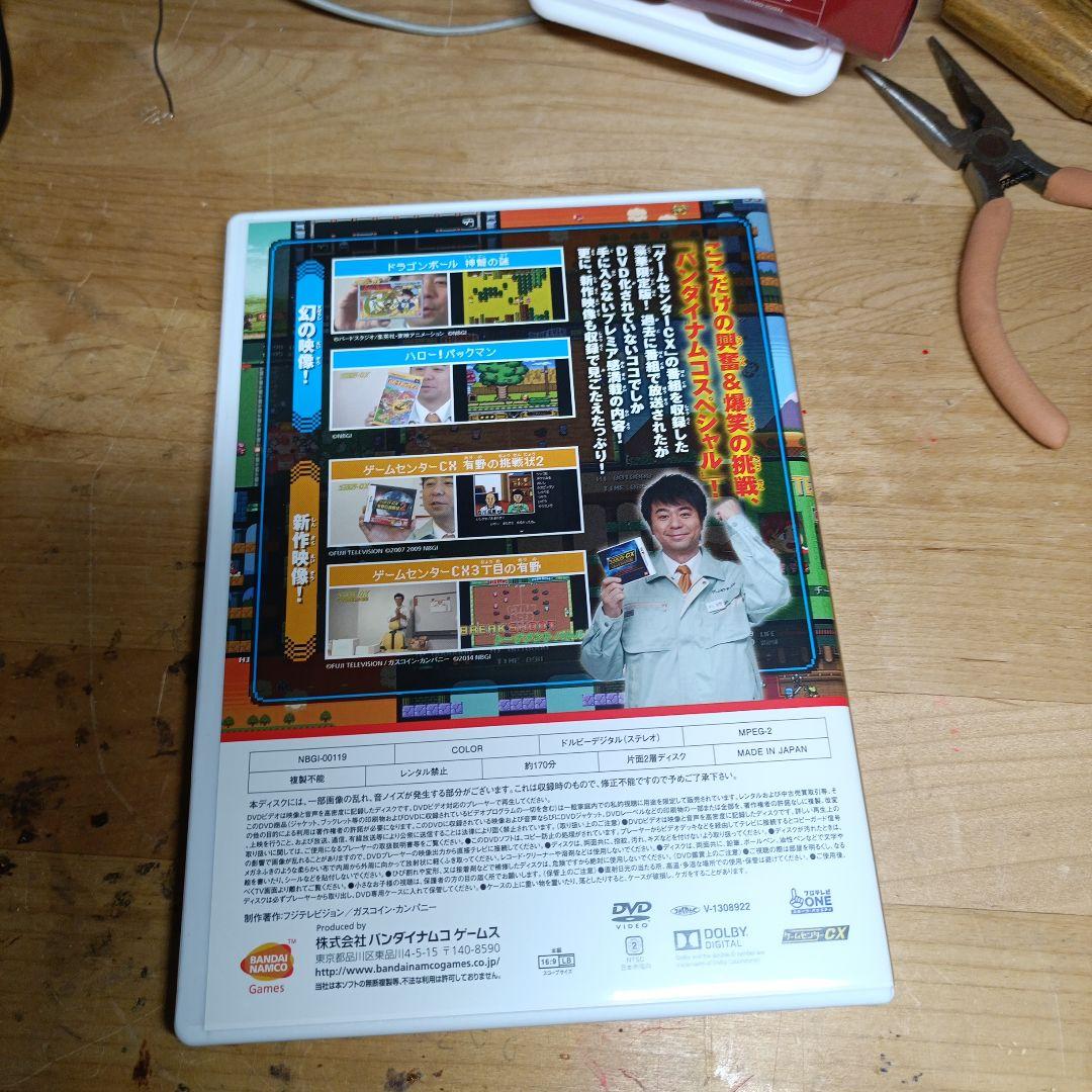 ゲームセンターcx 3丁目の有野　DVD付き限定版