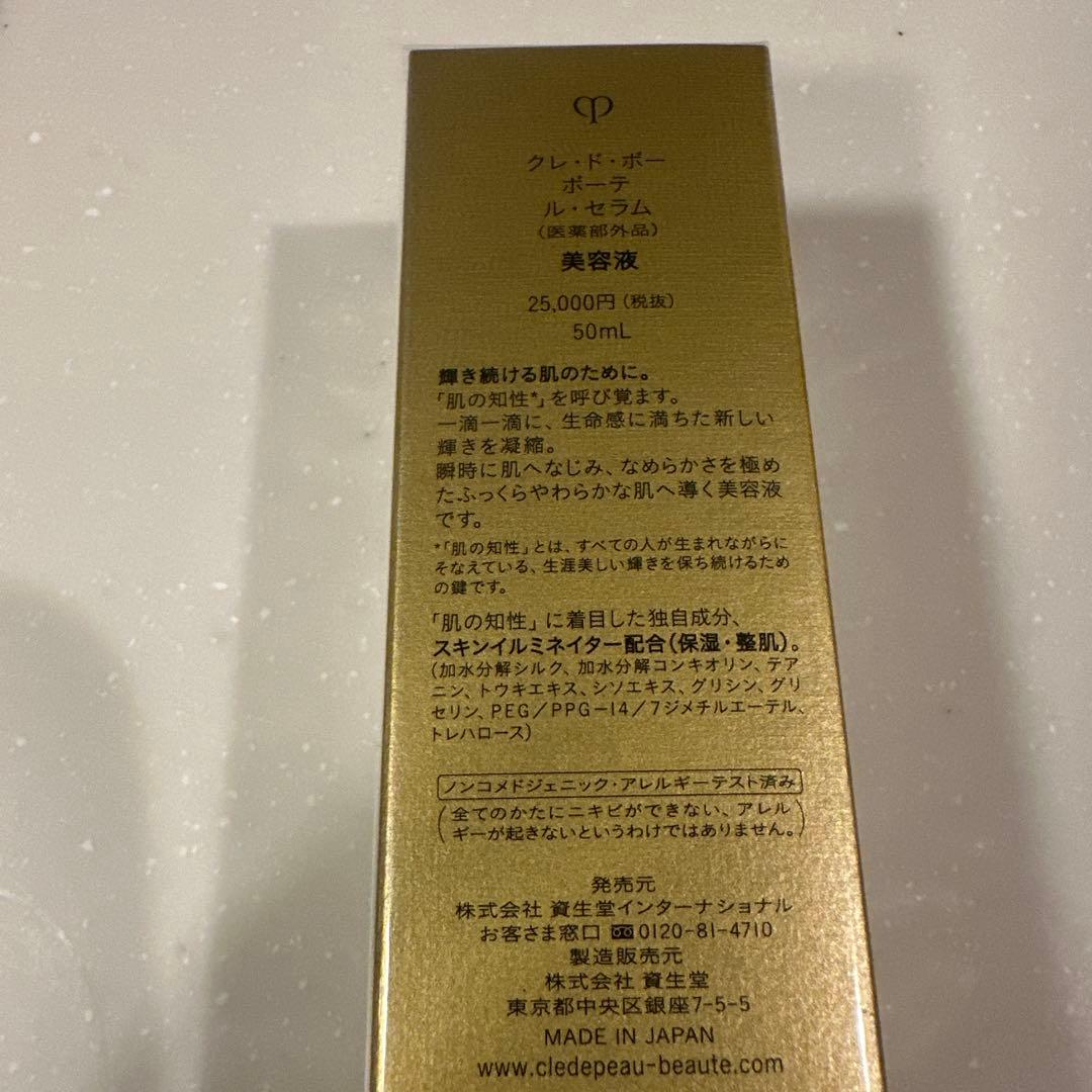 クレ・ド・ポーボーテ　 ル・セラム 50ml【新品】