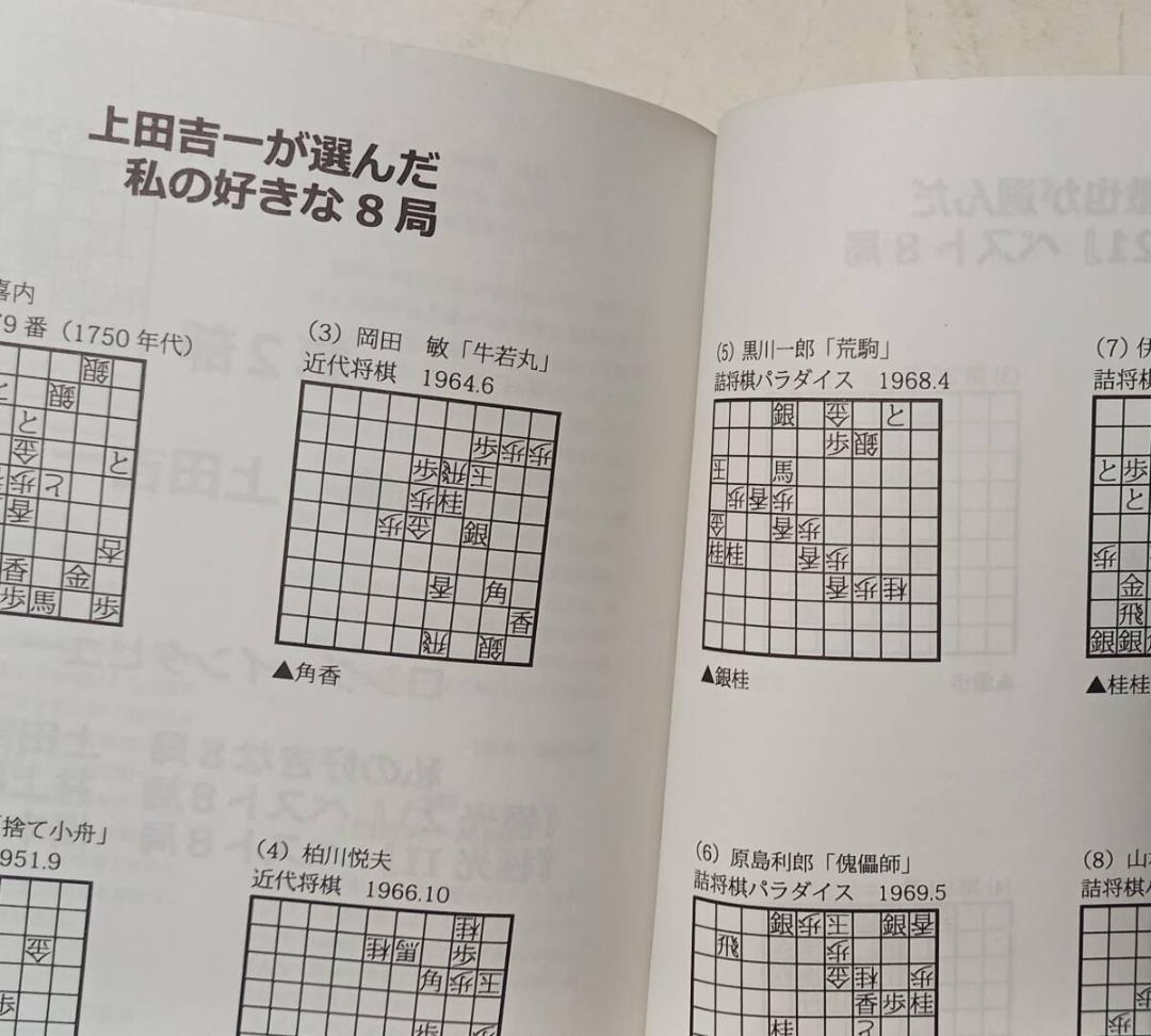 「この詰将棋がすごい！ 2012年度版」若島正/編集代表 JCPS 2012年