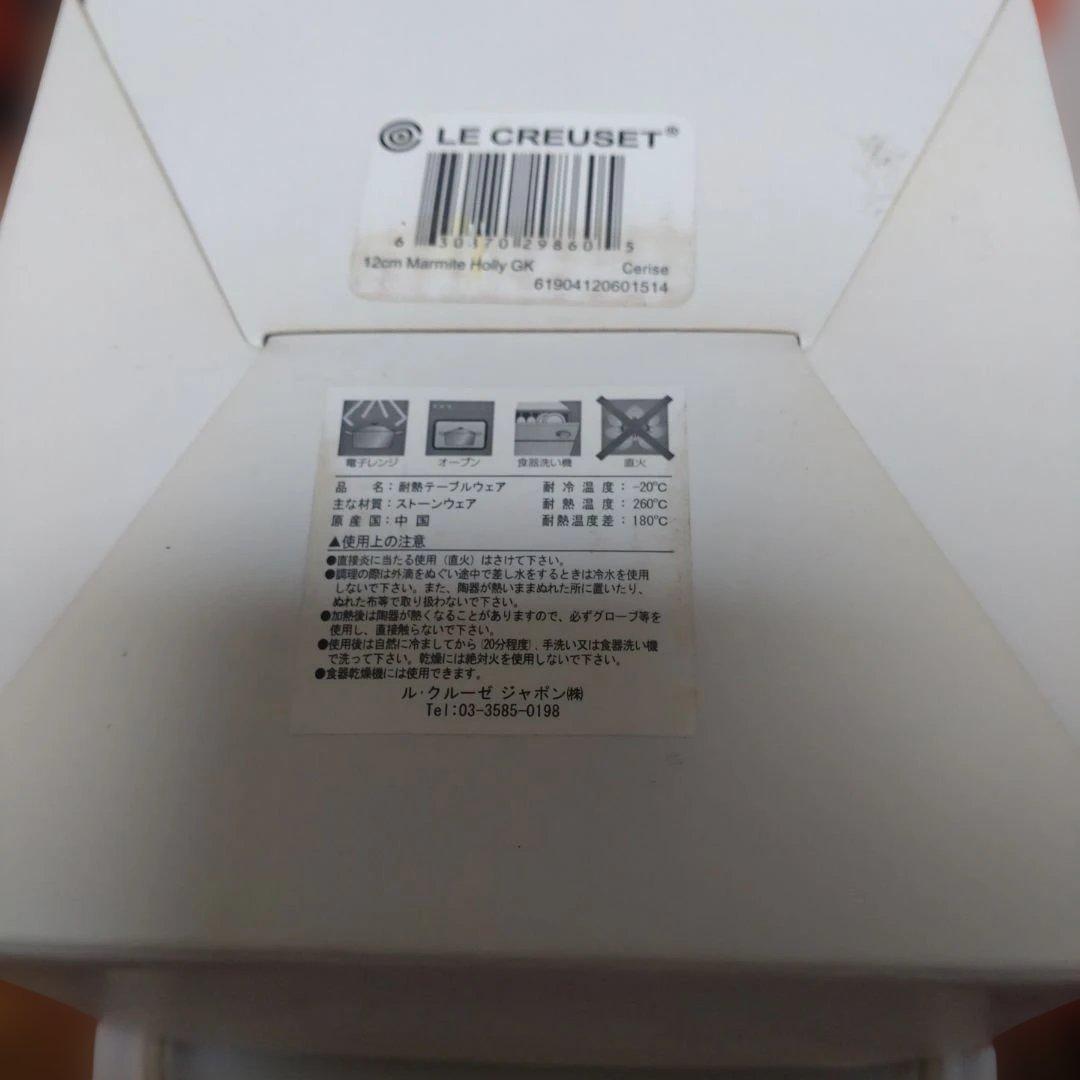LE CREUSET ミニマルミット ホワイト・レッド 2個セット　ホーリー