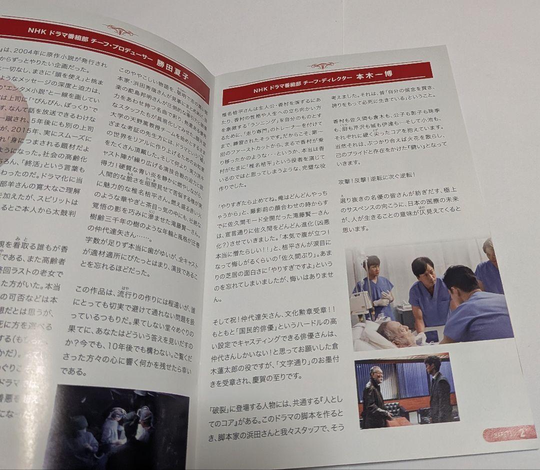 破裂 DVD BOX 椎名桔平 滝藤賢一 坂井真紀 仲代達矢
