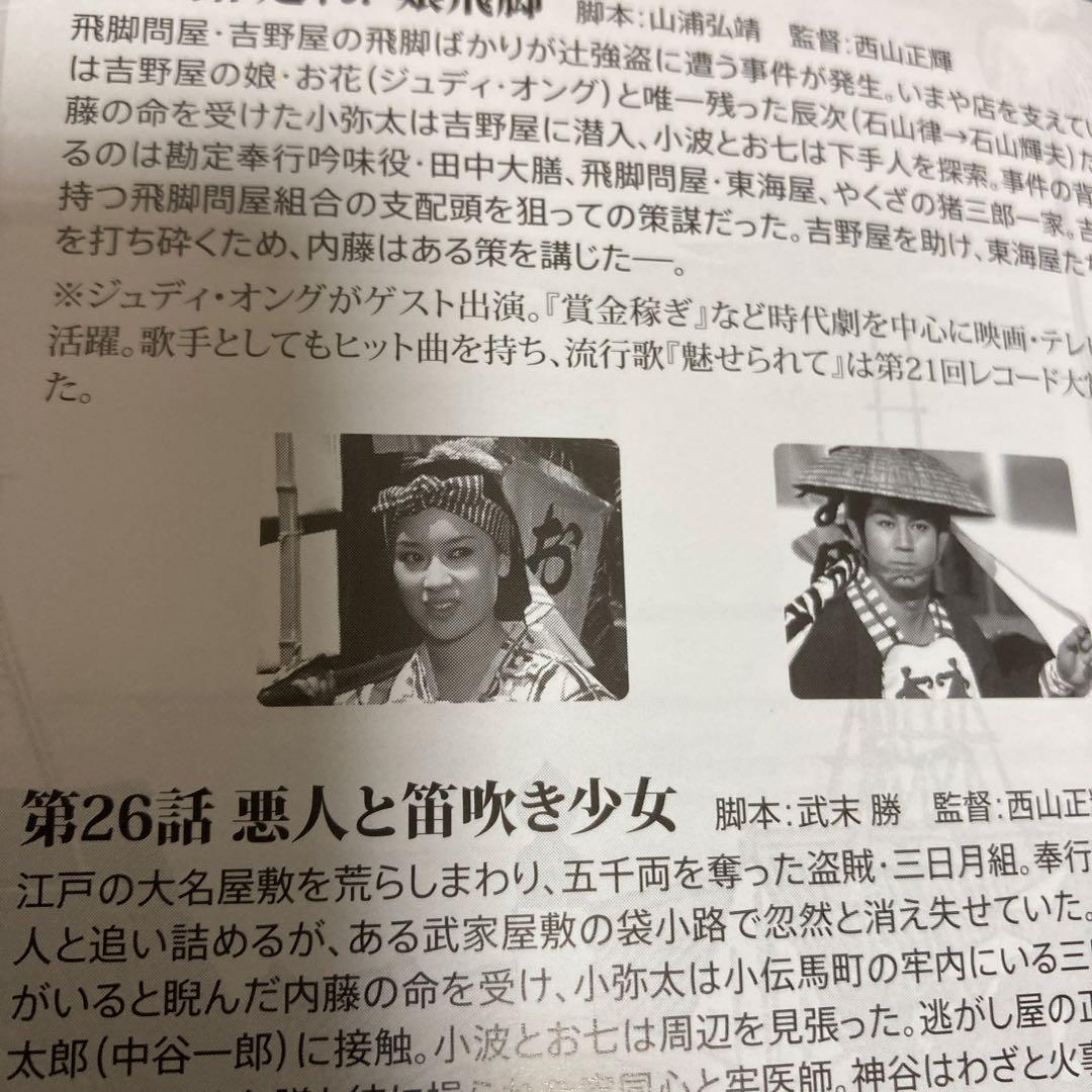 大江戸捜査網 第2シリーズ DVD BOX VOL.1 〈6枚組〉杉良太郎