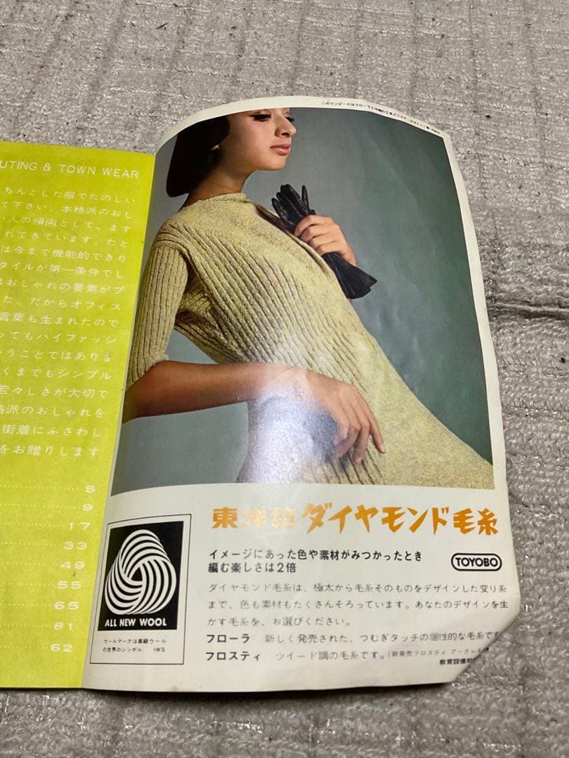 昭和40年／通勤服と街服・ドレスメーキング11月号付録。1965年。【136P】