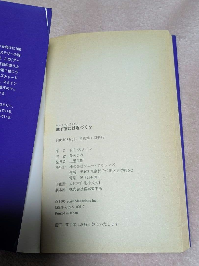 bumps グースバンプス #1 #2 #3 初版 3冊セット