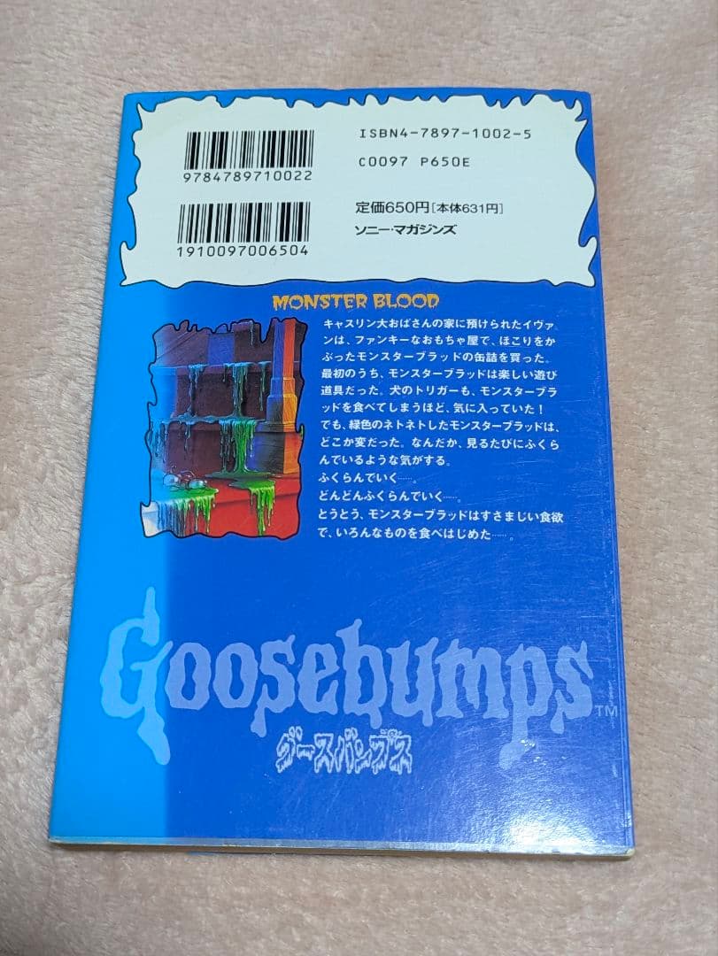 bumps グースバンプス #1 #2 #3 初版 3冊セット