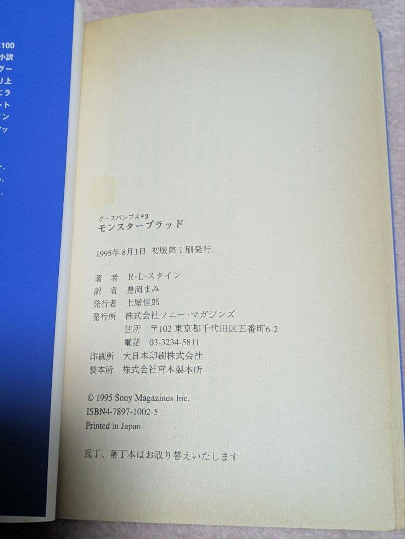 bumps グースバンプス #1 #2 #3 初版 3冊セット
