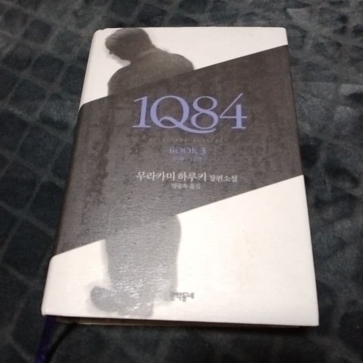 1Q84 BOOK 3 村上春樹 韓国語版