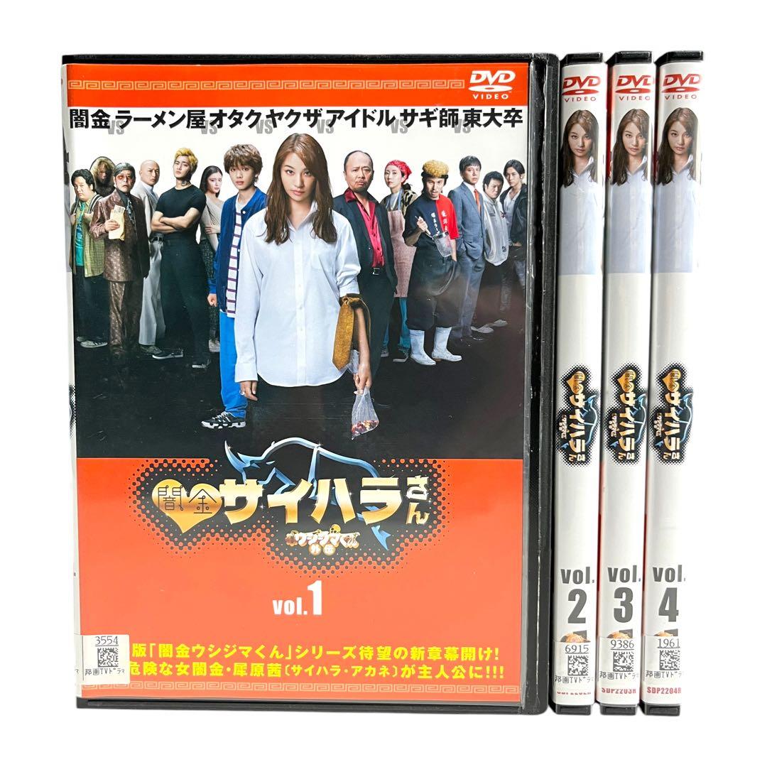 【新品ケース】 DVD 「闇金ウシジマくん外伝 闇金サイハラさん」 全4巻 完結