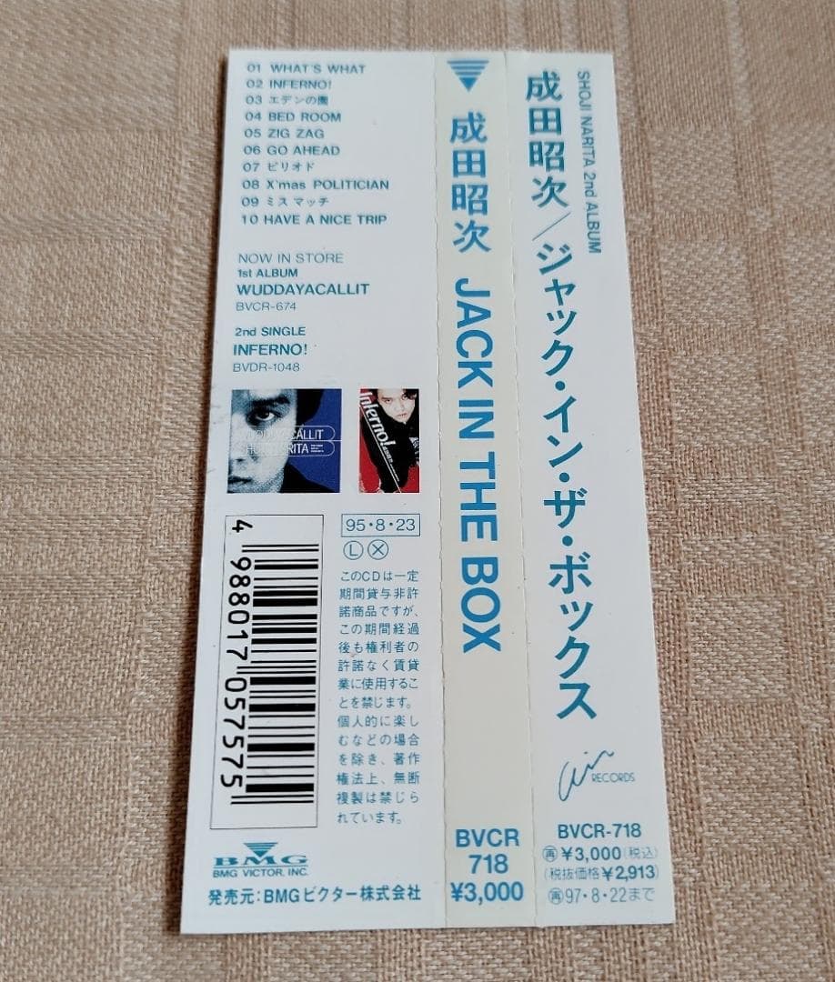 成田昭次「Jack In The Box」