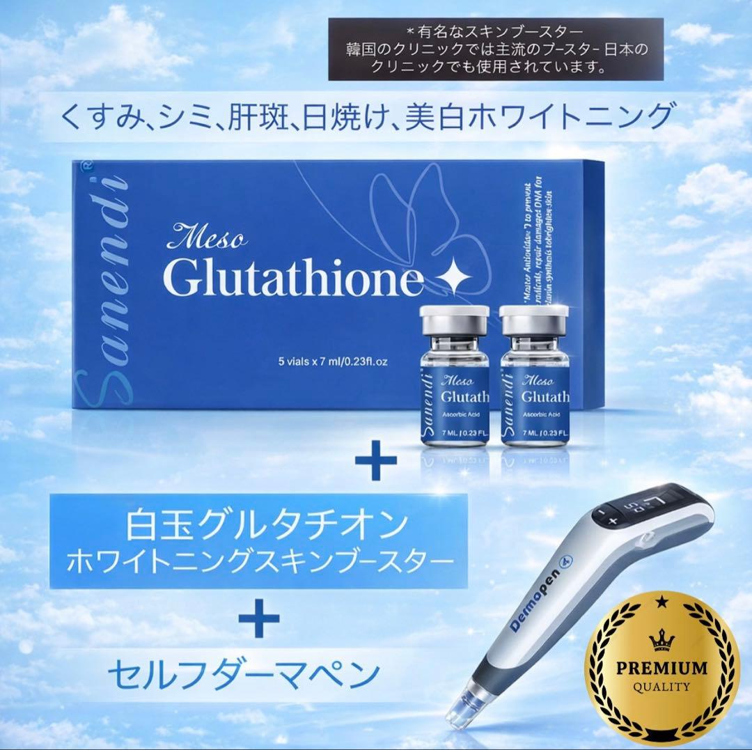 すずき　ダーマペン本体セット、リジュラン、グルタチオンスキンブースター