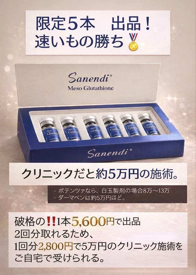 すずき　ダーマペン本体セット、リジュラン、グルタチオンスキンブースター